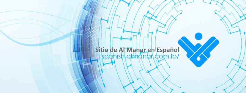 manar espanol