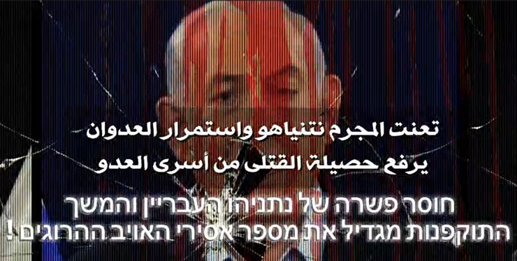 netanyahu-prisioneros-gaza